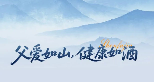 一瓶懂父亲的酒