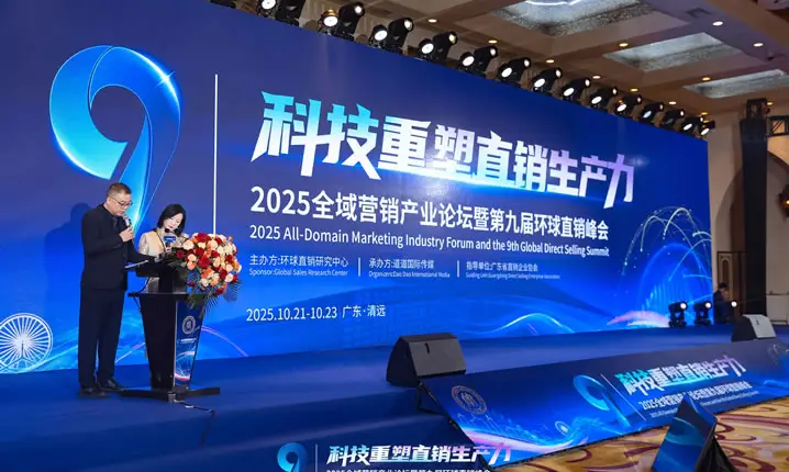 以科技与匠心对话全球|神蜉集团闪耀第九届环球直销峰会